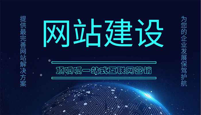 顶呱呱网站建设