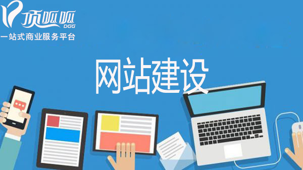 顶呱呱网站制作公司