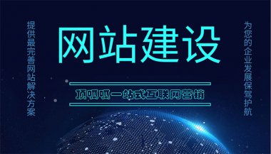 <b>成都网站设计制作需要多长时间</b>