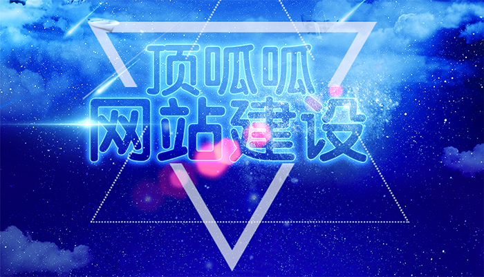 网站建设失败的原因