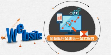 <b>企业建设营销型网站是怎样布局的</b>