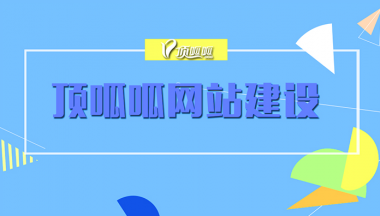 <b>成都网站开发的步骤有哪些</b>