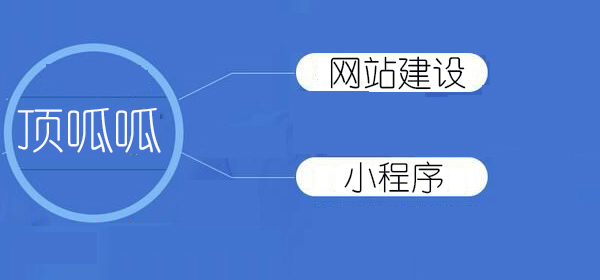 成都小程序制作