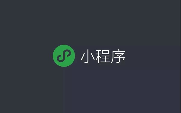 小程序的营销优势有哪些呢？