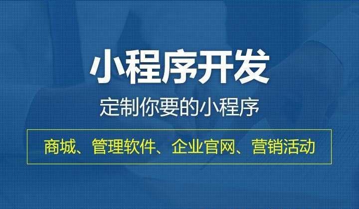 实体店开发小程序是为什么