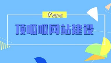 营销型网站建设需要多少钱？
