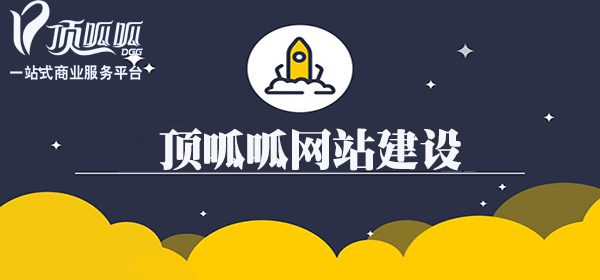 成都网站建设的时候需要注意什么?