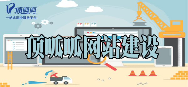 顶呱呱简析网站建设要如何选择服务器?有哪些