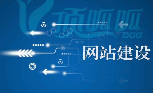 成都企业在网站建设时需注意哪些？