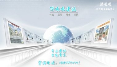 <strong>成都顶呱呱网站建设都会</strong>