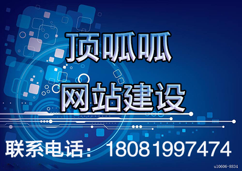 顶呱呱网站建设