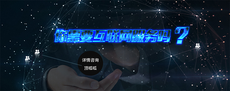 顶呱呱网站建设